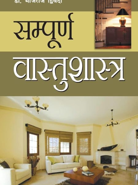 Sampuran Vastu Shastra by Bhojraj Dwivedi